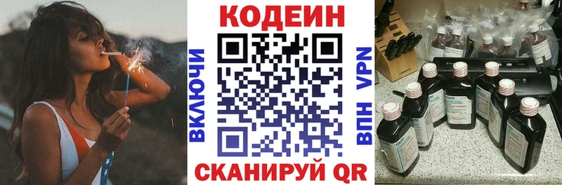 Купить закладки Ардатов Кодеиновый сироп Lean напиток Lean (лин)